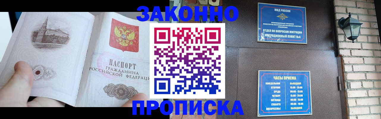 временная регистрация законно в Алатыре